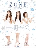 一期一会 ZONE ～2011年8月の軌跡～ The Promise of year 10th (グライドメディアムック)