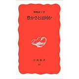 豊かさとは何か (岩波新書)