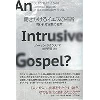 宣教のパラダイム転換 (上巻) (東京ミッション研究所選書シリ-ズ 3