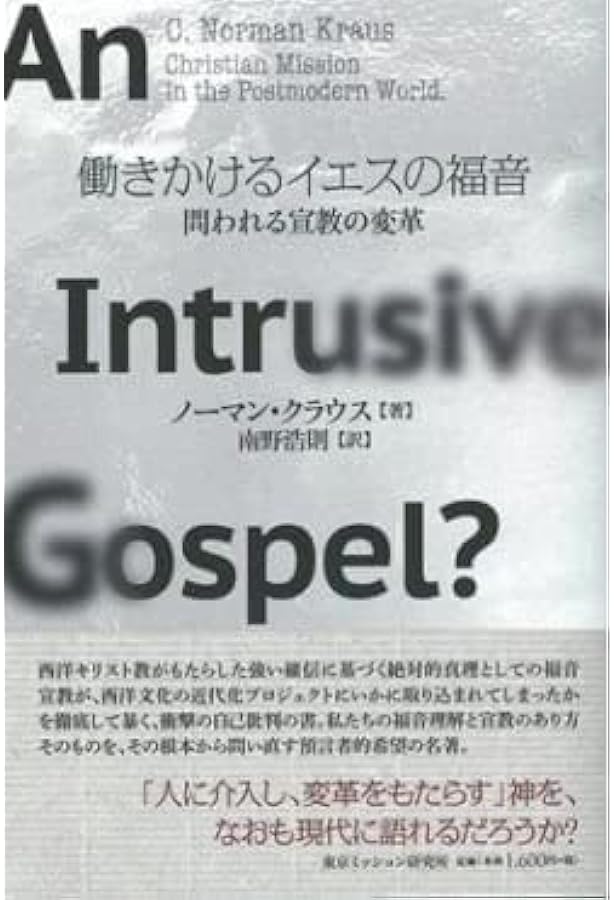 宣教のパラダイム転換 (上巻) (東京ミッション研究所選書シリ-ズ 3