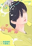 化物語(17) (KCデラックス)