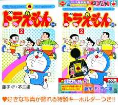 『ドラえもんプラス』