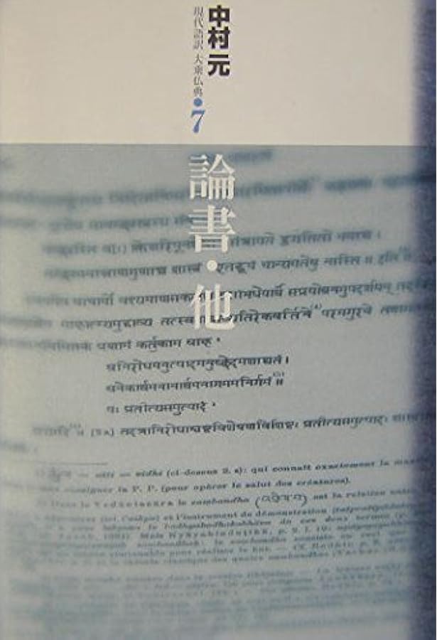現代語訳大乗仏典(シリーズ・全7巻) | 中村 元 |本 | 通販 | Amazon