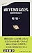 面白すぎる日記たち―逆説的日本語読本 面白すぎる日記たち―逆説的日本語読本