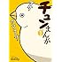dollly「チュンまんが(1)」