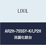 LIXIL(リクシル) INAX ピアラ 化粧台本体 クリエペール×プレーンネオホワイト AR2H-755SY-K/LP2H