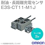 オムロン(OMRON) E3S-CT11-M1J 0.3M 横型 耐油・長距離光電センサ(メタルケース) (透過形・検出距離30m赤外光) (コネクタ中継タイプ 2m) NN