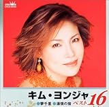 �L���E�����W�� �x�X�g16