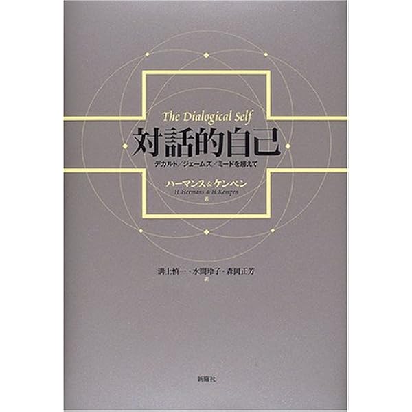 絶版【初版】自己形成の心理学　他者の森をかけ抜けて自己になる　溝上慎一 自己形成の心理学: 他者の森をかけ抜けて自己になる (世界思想