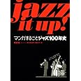 Jazz It Up! マンガまるごとジャズ100年史
