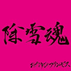 ����䂯�I�L�����f�B�����h / �����уv�����Z�X