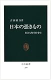 日本の憑きもの―社会人類学的考察