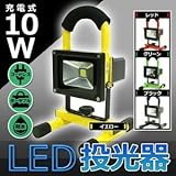 LED投光器 ポータブル充電式 高品質 【10W】 最大8時間可/広角120度 グリーン(緑)