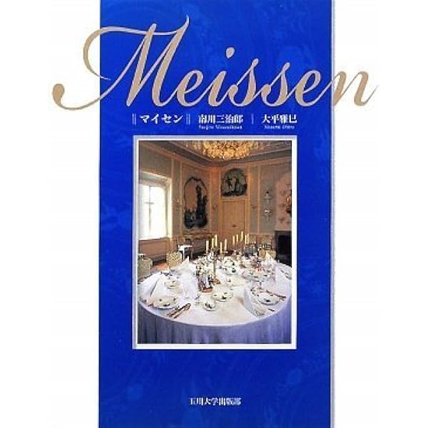 Amazon.co.jp: マイセンの華: 箱根マイセン庭園美術館所蔵 : 櫻庭 美咲