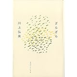 ざらざら