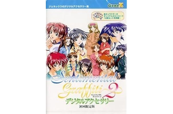 世界有名なセンチメンタルグラフティ2 for Windows PC版PCゲームWEB ...