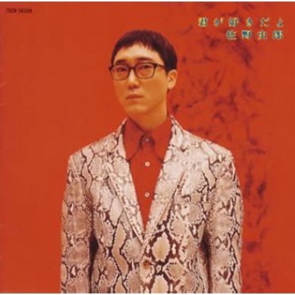 君が好きだよ Amazon Co Jp