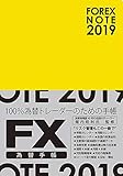 FOREX NOTE 2019 / 為替手帳 (黄)