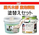 osmo　color ウッドリバイバージェルとウッドステインと刷毛のセット 約10平米用 420 クリアープラス