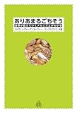 ありあまるごちそう