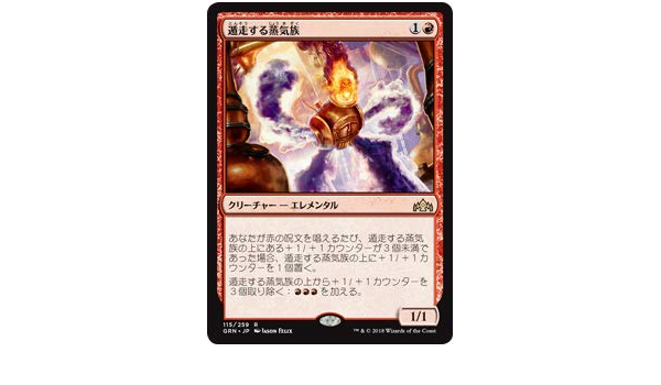 Amazon マジック ザ ギャザリング Grn Jp 115 遁走する蒸気族 日本語版 R レア ラヴニカのギルド Guilds Of Ravnica トレカ 通販
