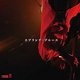 �X�v�����O�E�u���[�X