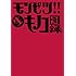 キノコホテル「モンゼツ!! 生キノコ図録」