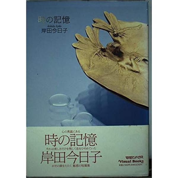 Amazon.co.jp: 終りのない紡ぎ唄: ギリシア神話の女たち : 岸田 今日子