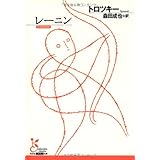 レーニン (光文社古典新訳文庫 Cト 1-1)