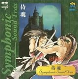 ���� SYMPHONIC SOUND TRAX