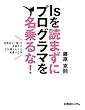 lsを読まずにプログラマを名乗るな！