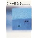 臨床社会学のすすめ 有斐閣アルマ 英昭 大村 裕二 野口 本 通販 Amazon