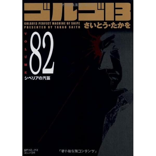ゴルゴ13 Amazon.com: ゴルゴ13 (24) (SPコミックス): 9784845800247