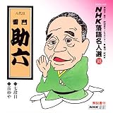 NHK���ꖼ�l�I98