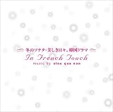�~�̃\�i�^�E���������X�B�؍�TV�h���} �C���E�t�����`�E�^�b�`