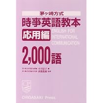 国際英語基本4000語 茅ヶ崎方式 改訂新版 | 松山 薫 |本 | 通販 | Amazon