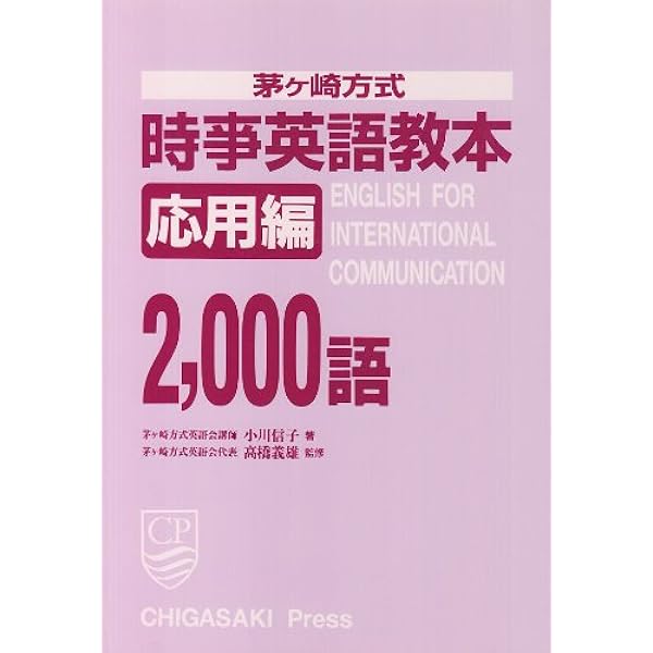 茅ヶ崎方式国際英語基本4000語CD20枚とテキスト 茅ヶ崎方式国際英語基本4000語CD20枚とテキスト 茅ヶ崎方式 国際英語