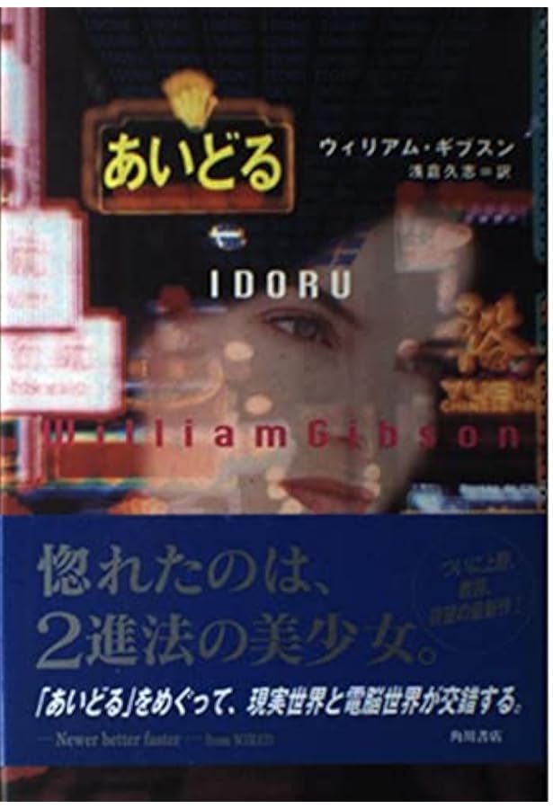 ヴァーチャル・ライト | ウィリアム ギブスン, William,Gibson, 久志