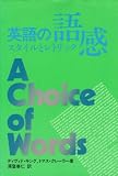 英語の語感: スタイルとレトリック