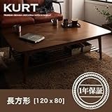 【単品】こたつテーブル 長方形(120×80cm)【KURT】ウォールナットブラウン 天然木ウォールナット材 北欧デザイン棚付きこたつテーブル【KURT】クルト