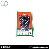 クサビ 2個入 No.7