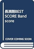長渕剛BEST SCORE Band score