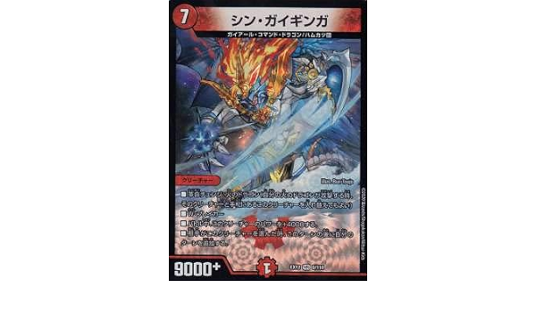Amazon デュエルマスターズ Dmex12 6 110 シン ガイギンガ Vr ベリーレア 最強戦略 ドラリンパック Dmex 12 トレカ 通販