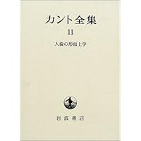 カント全集 7 | カント, 坂部 恵 |本 | 通販 | Amazon