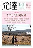 発達161:わたしの自閉症論
