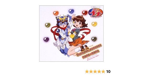 七人のナナ Success Success Birdie Birdie Amazon Co Jp