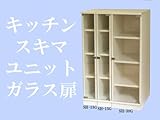 キッチンすきまユニット ガラス扉15cm(SH-15G) (ホワイト)