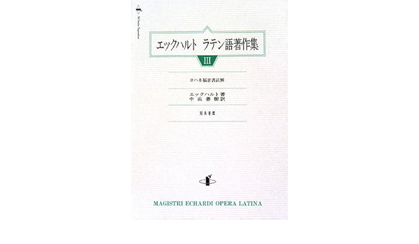 半額品 単行本 ヨハンネス エックハルト エックハルト ラテン語著作集 4 全56篇のラテン語説教集 送料無料 在庫あり 即納 Arnabmobility Com