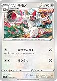 ポケモンカードゲーム PK-S7D-051 ヤルキモノ C