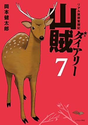 画像2: 【速報】Kindleコミック最大40％ポイント還元セール『ドリフターズ』『山賊ダイアリー』など人気作多数